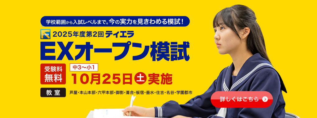 “EXオープン模試”
