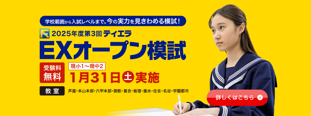 “EXオープン模試”