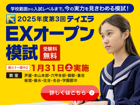 EXオープン模試