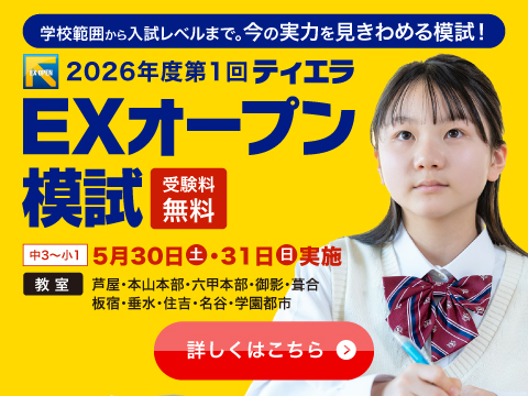 EXオープン模試