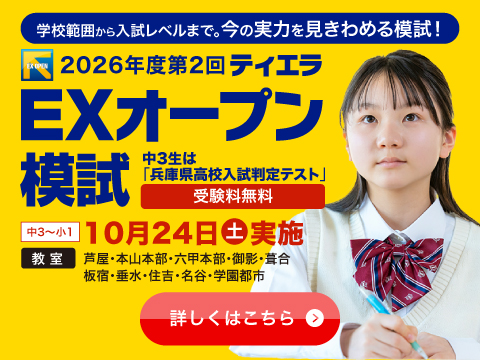 EXオープン模試