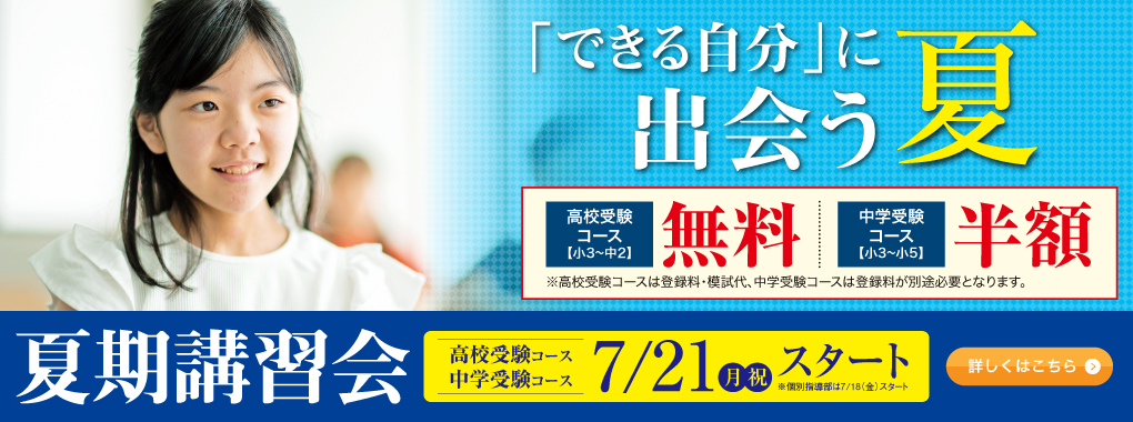 “山本塾の夏期講習会”