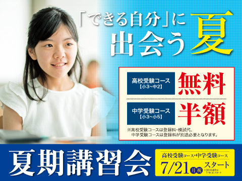 山本塾の夏期講習会