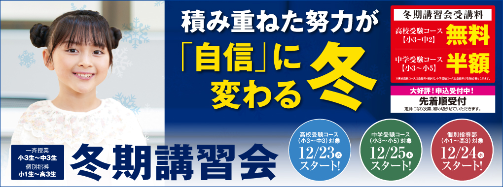 “山本塾の冬期講習会”