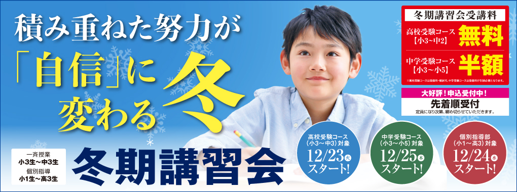 “山本塾の冬期講習会”