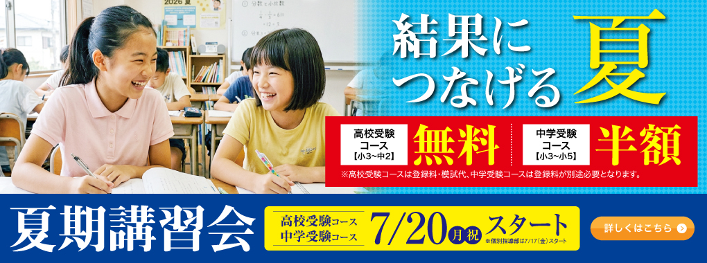 “山本塾の夏期講習会”