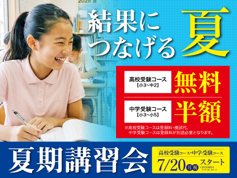 山本塾の夏期講習会