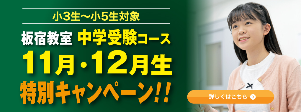“板宿教室11月・12月生募集”