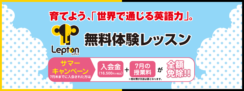 “レプトン