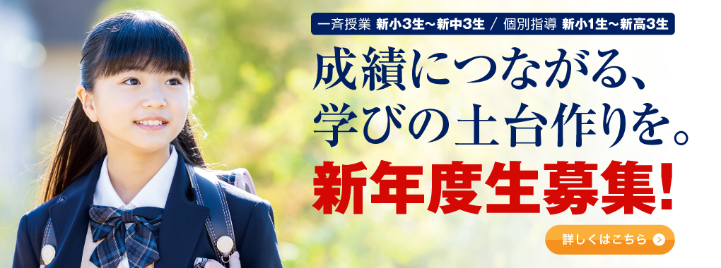 山本塾新年度生募集