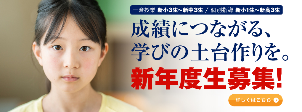 山本塾新年度生募集