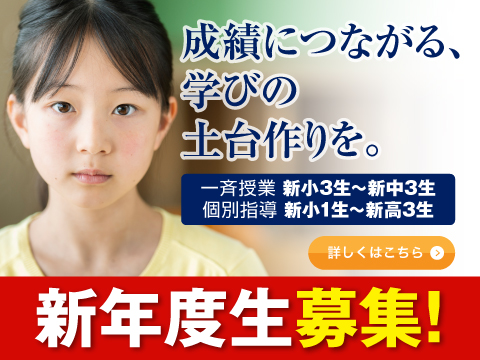 山本塾新年度生募集