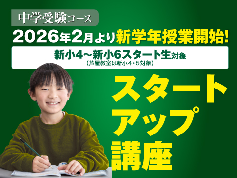 スタートアップ講座