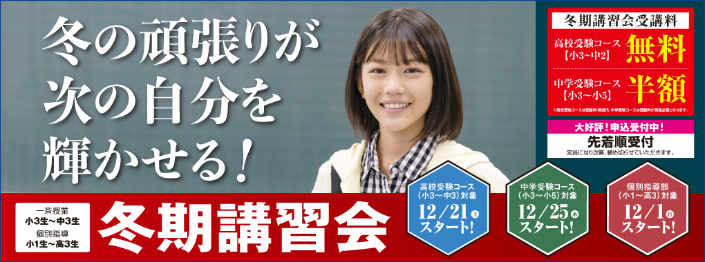 “山本塾の冬期講習会”