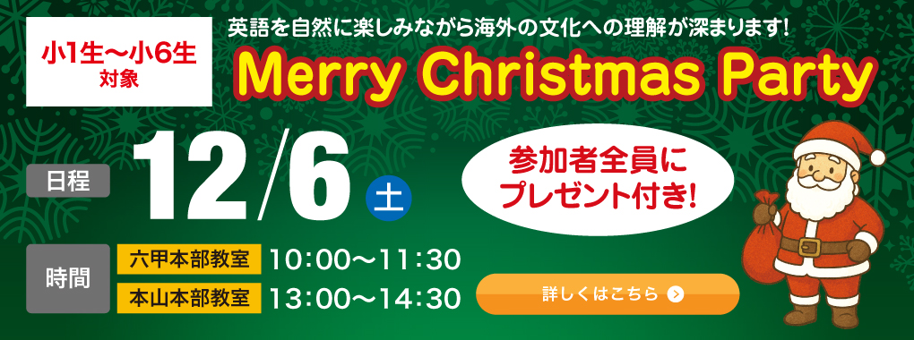 “MerryChristmasParty”