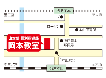 個別指導部岡本教室マップ