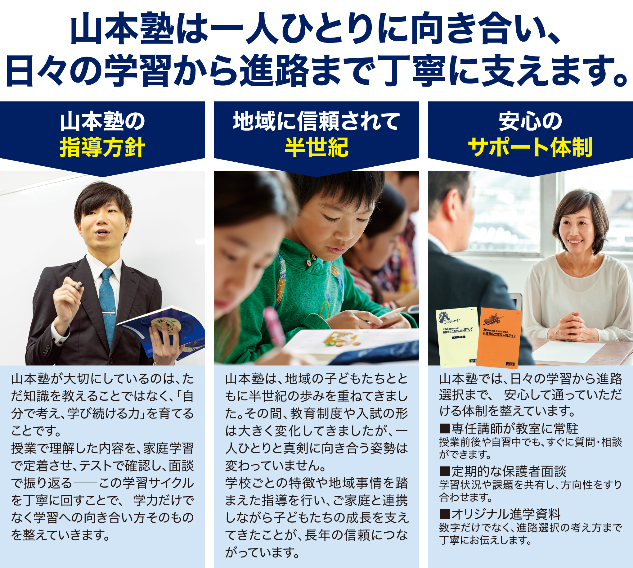 日々の学習から進路まで丁寧に支えます