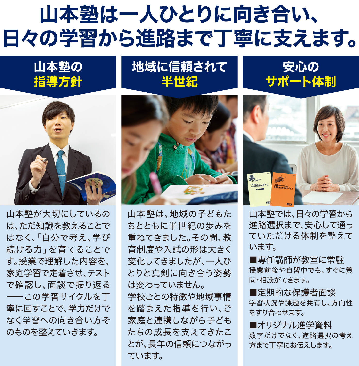 日々の学習から進路まで丁寧に支えます