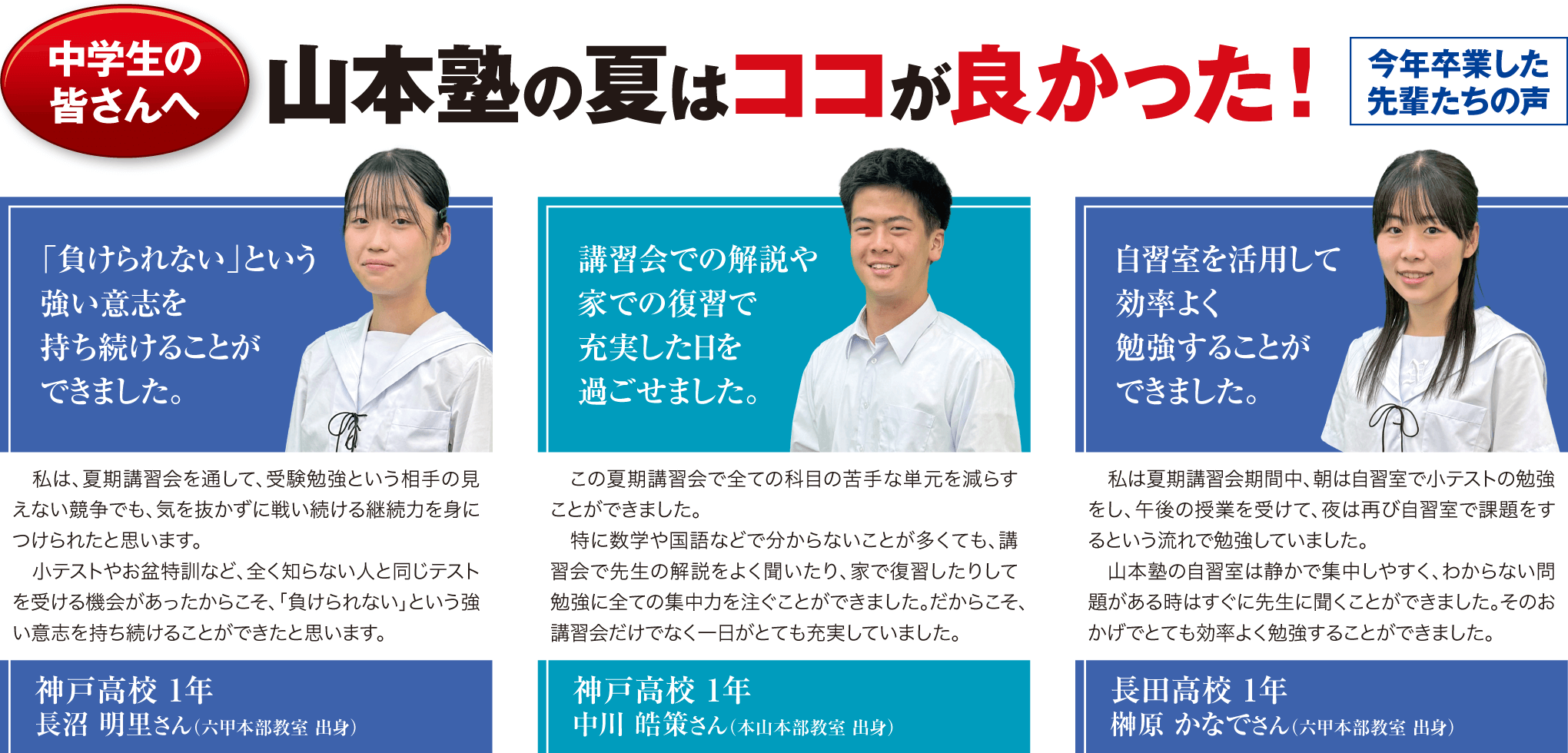 今年卒業した先輩たちの声