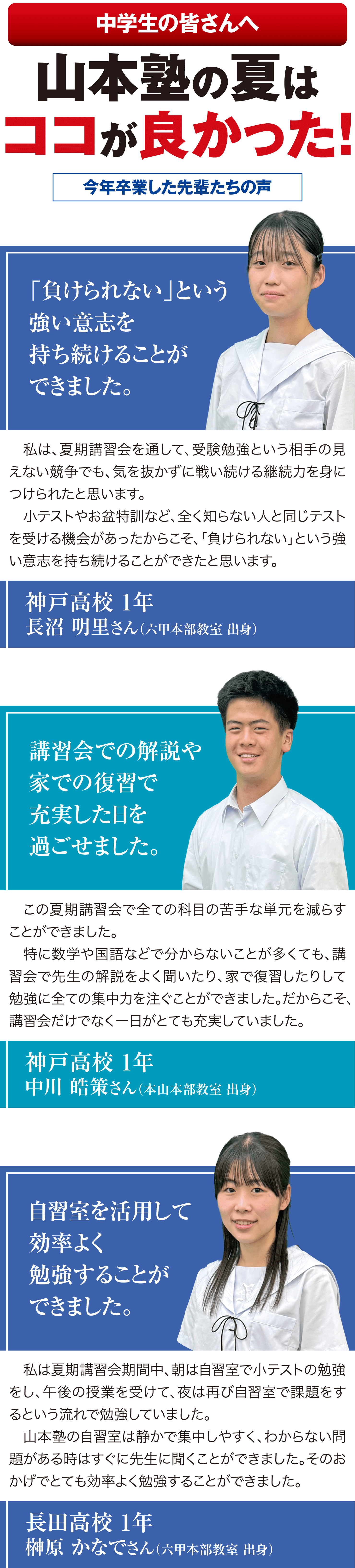 今年卒業した先輩たちの声