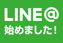 LINE@始めました