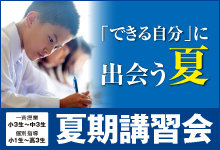 山本塾の夏期講習会