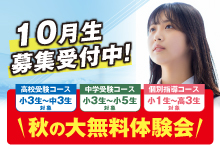 山本塾 10月生募集
