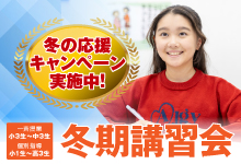 山本塾の冬期講習会